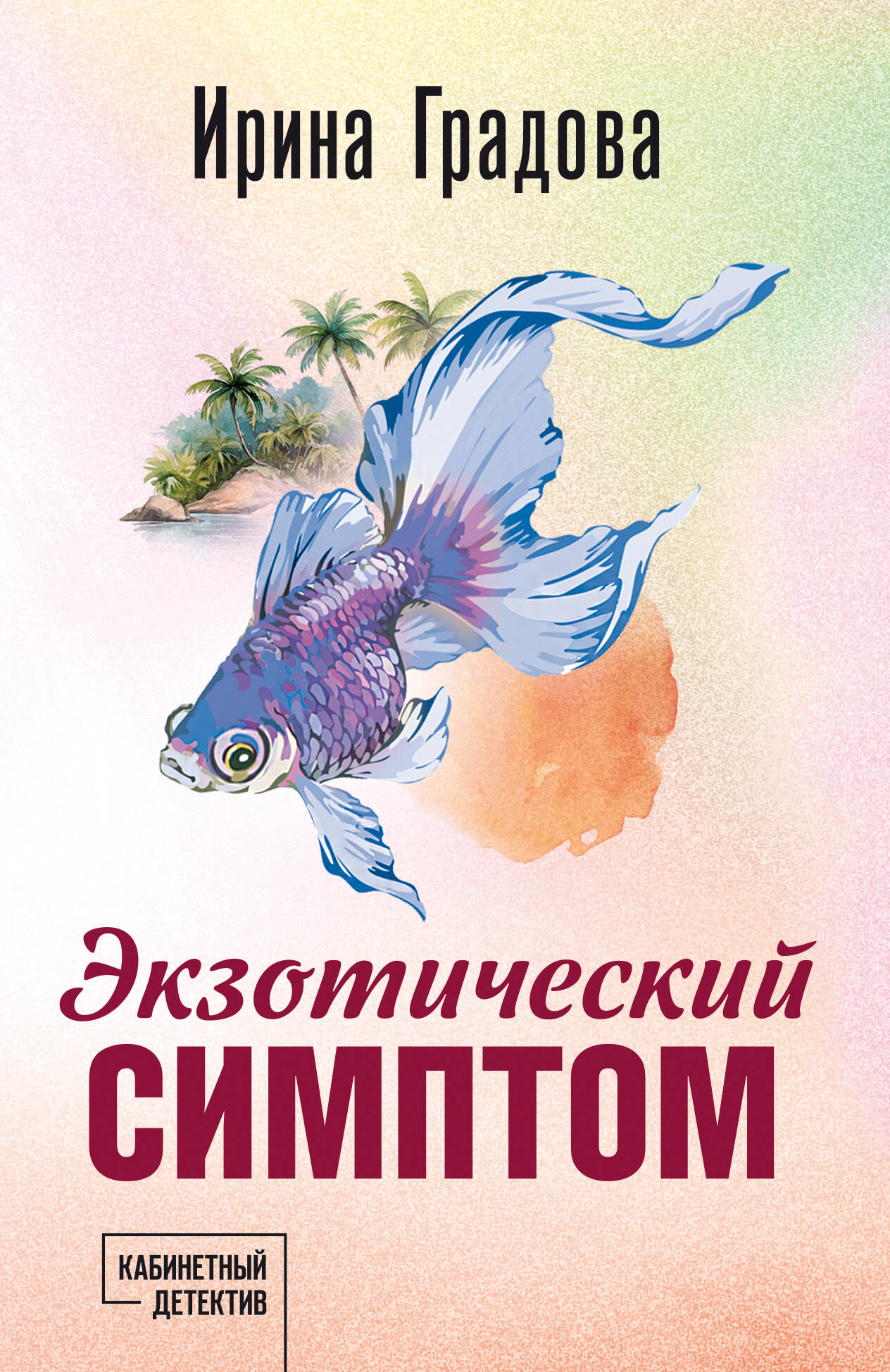 

Экзотический симптом
