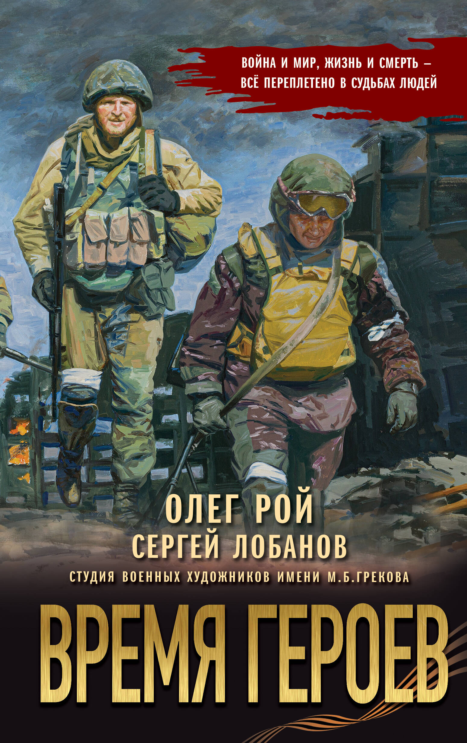 

Время героев