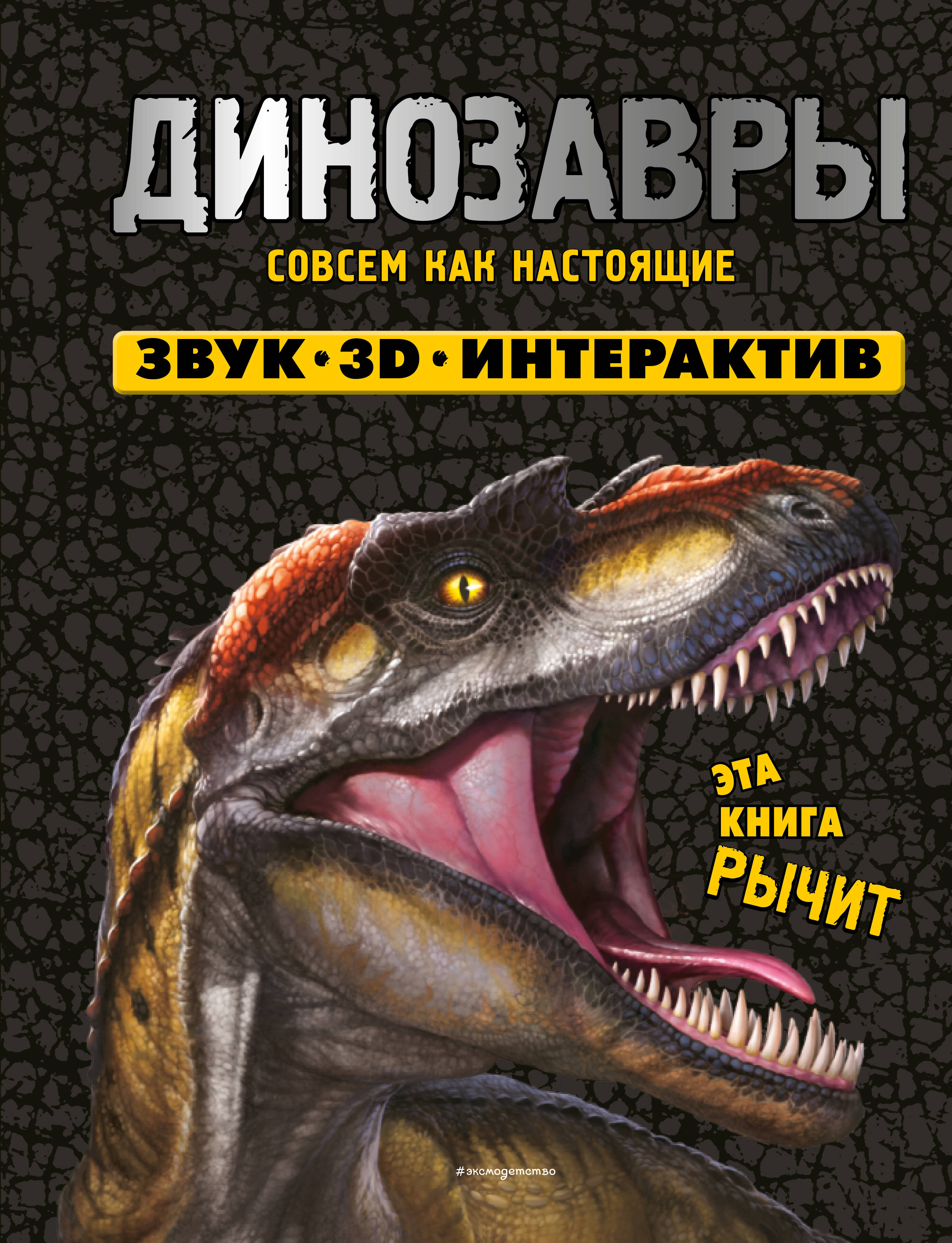 

Динозавры