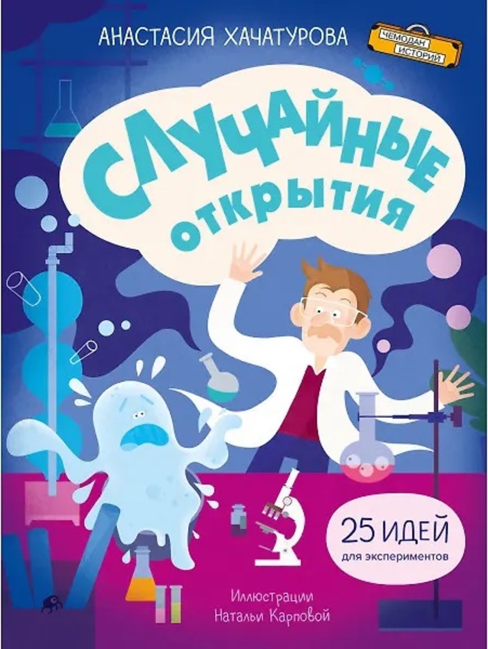 

Случайные открытия