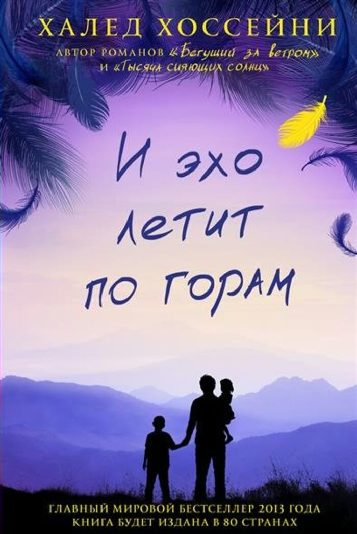 

И эхо летит по горам