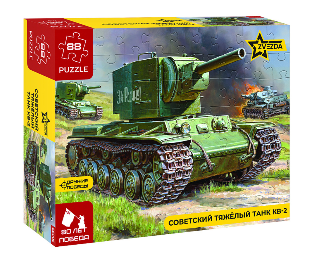 

Пазлы 88 элементов Советский тяжелый танк КВ-2 Zvezda 55005