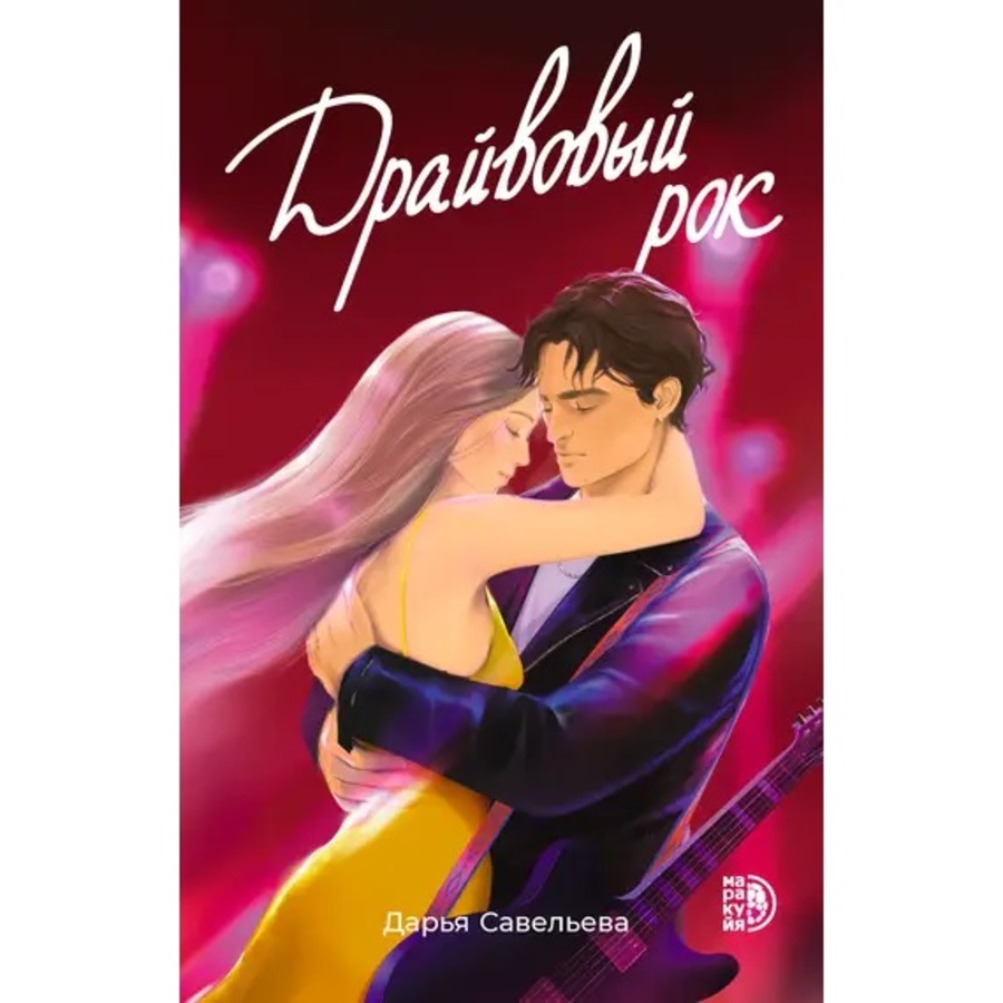 

Драйвовый рок