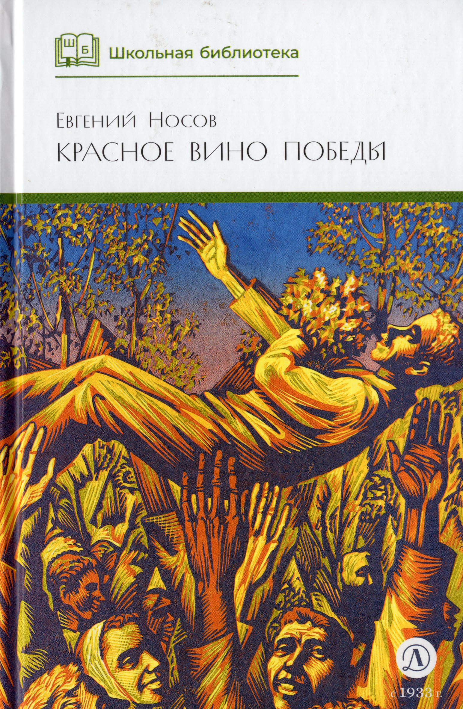 

Красное вино Победы