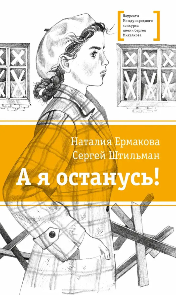 

А я останусь!