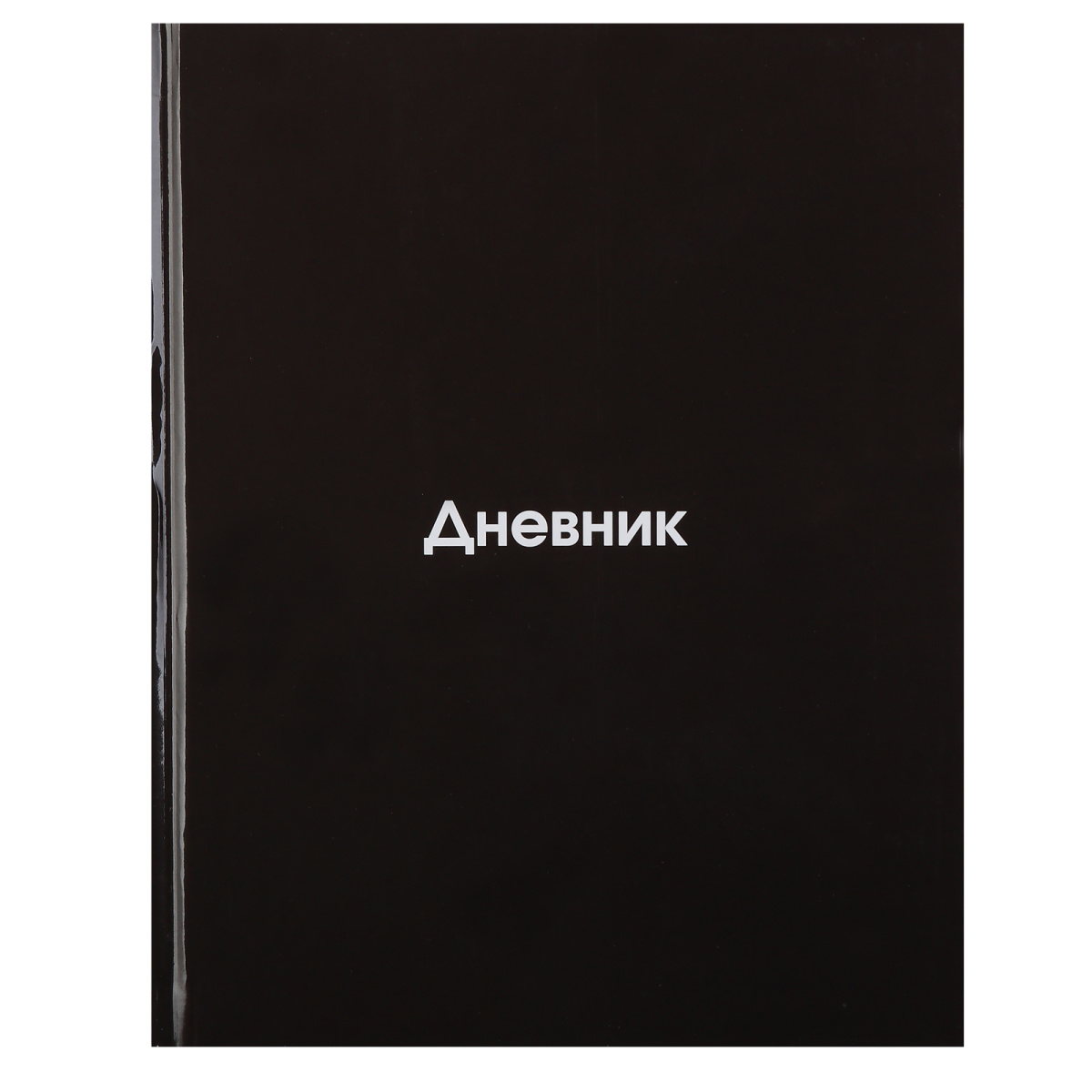 

Дневник универсальный тв.обл. Black глянц.лам. Кокос 252525 (уни)