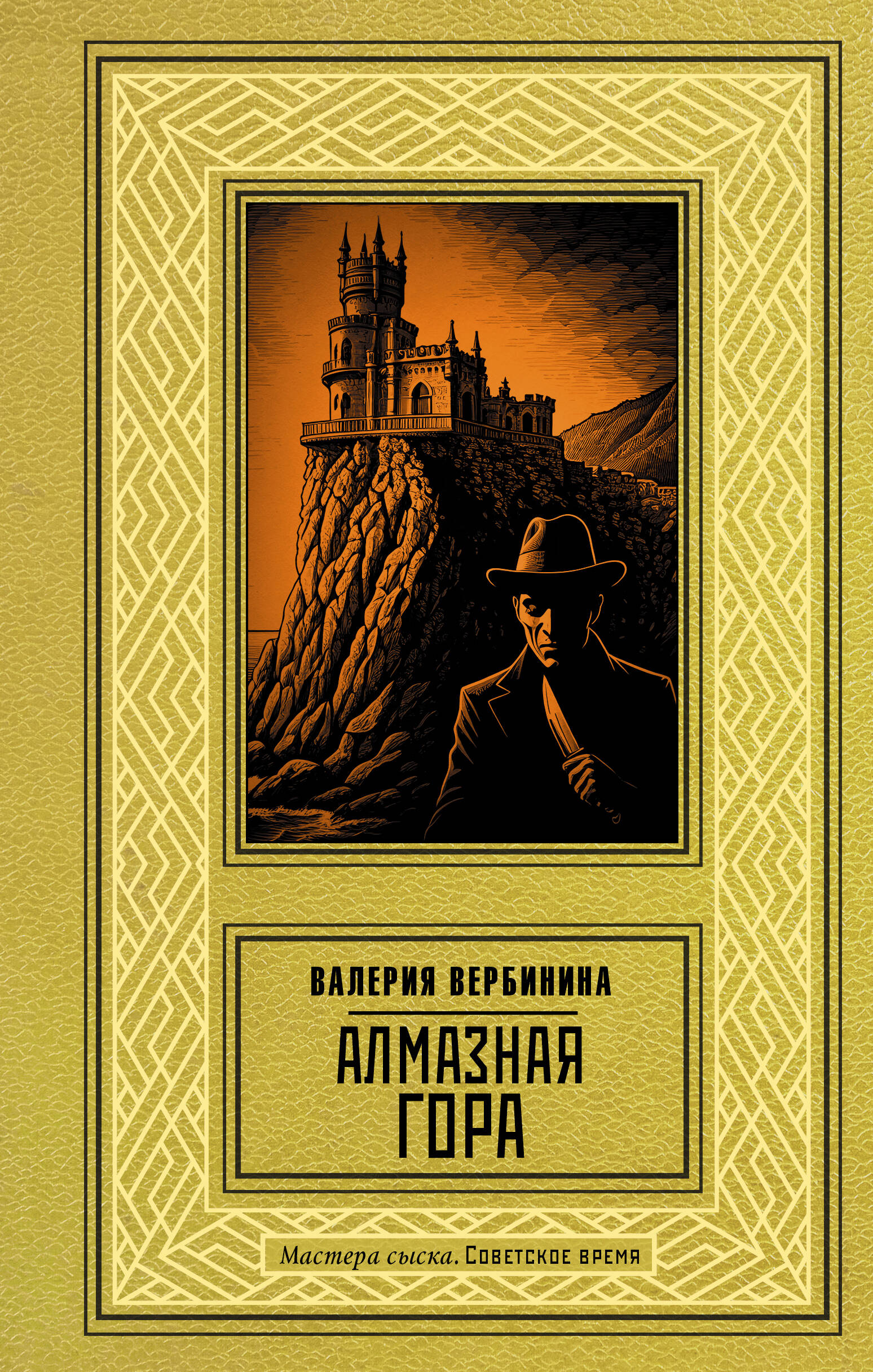 

Алмазная гора