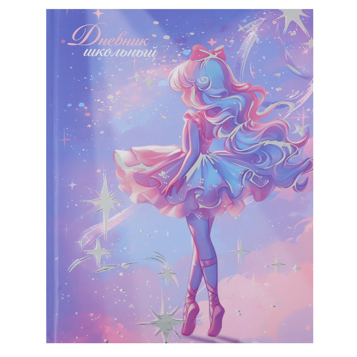 

Дневник универсальный тв.обл. Magic ballerina глянц.лам. тиснение фольгой Кокос 252531 (жен)