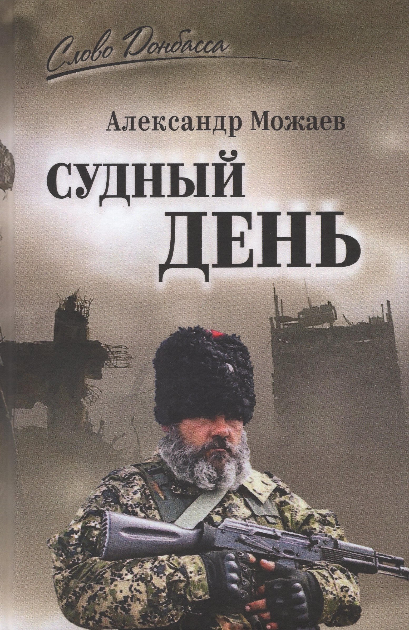 

Судный день