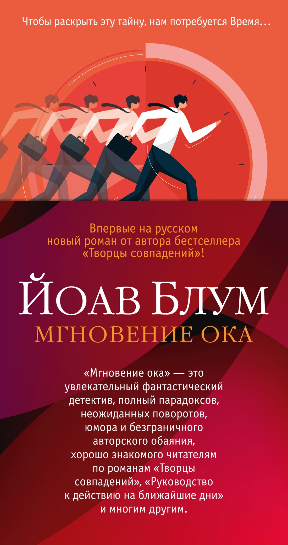 

Мгновение ока