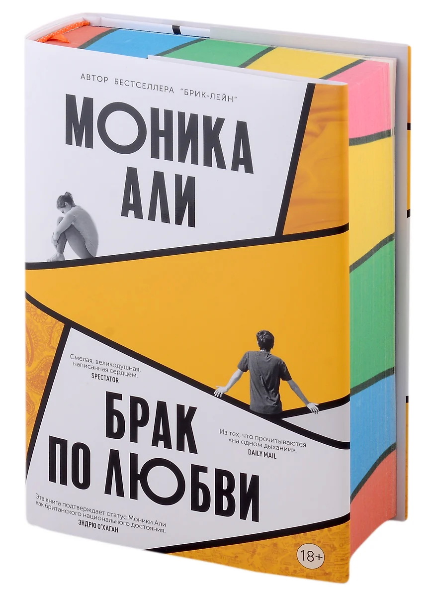 

Брак по любви