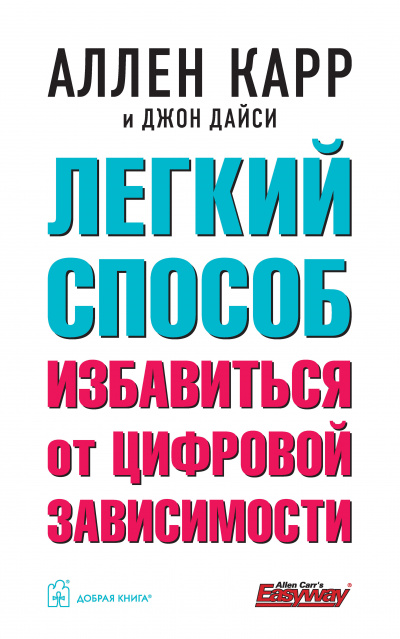 

Легкий способ избавиться от цифровой зависимости