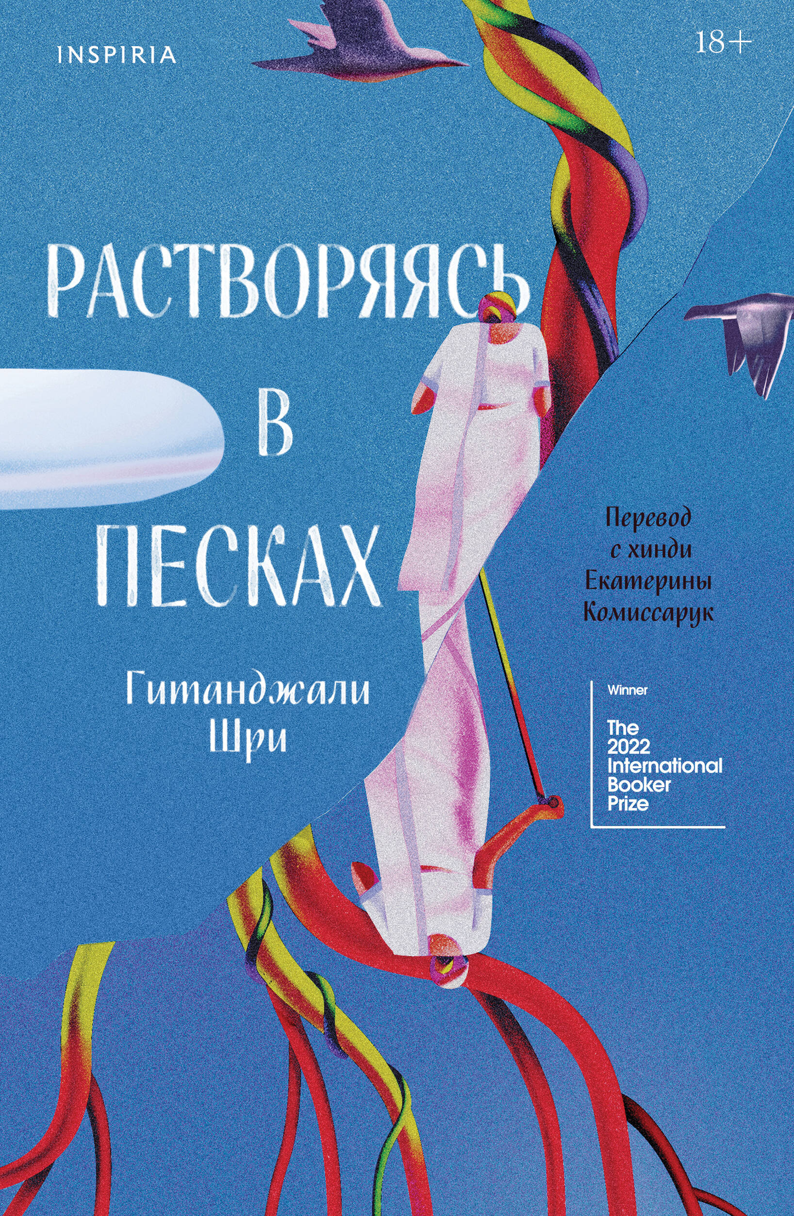 

Растворяясь в песках