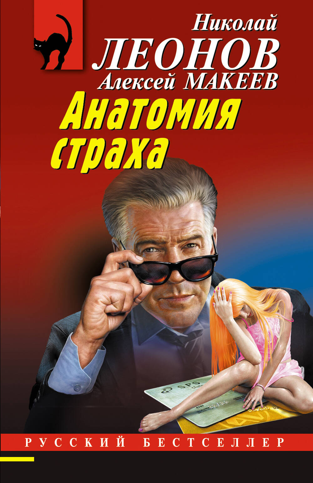 

Анатомия страха