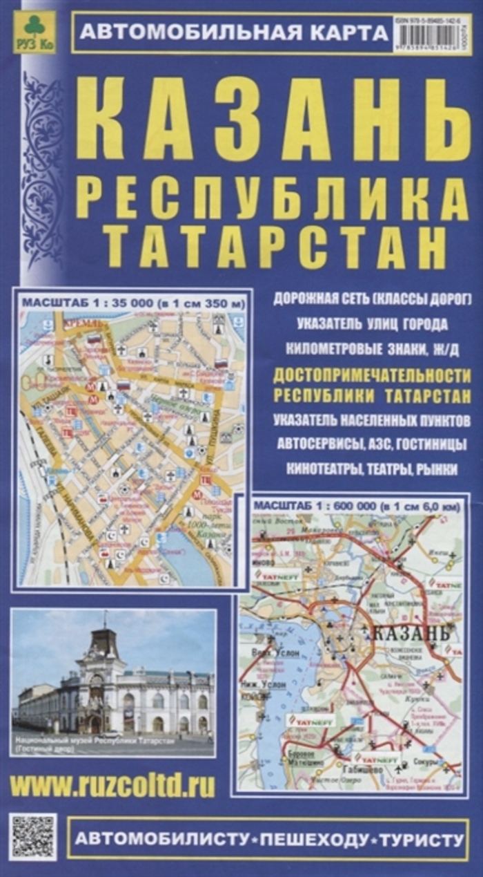 

Карта автомобильная Казань Республика Татарстан
