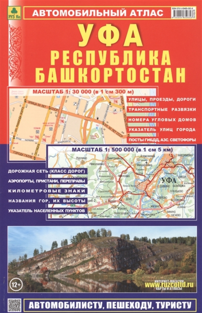 

Атлас автомобильный Уфа Республика Башкортостан