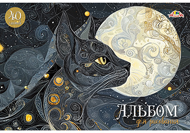 

Альбом для рисования А4 40л скрепка Черная кошка блестки 100г/м2 АППЛИКА С0587-36 (уни)