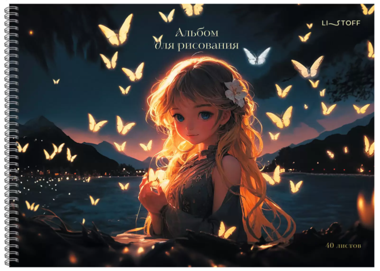 

Альбом для рисования А4 40л гребень Сновидения выб.лак. блестки 110г/м2 Listoff АСБ402646 (жен)