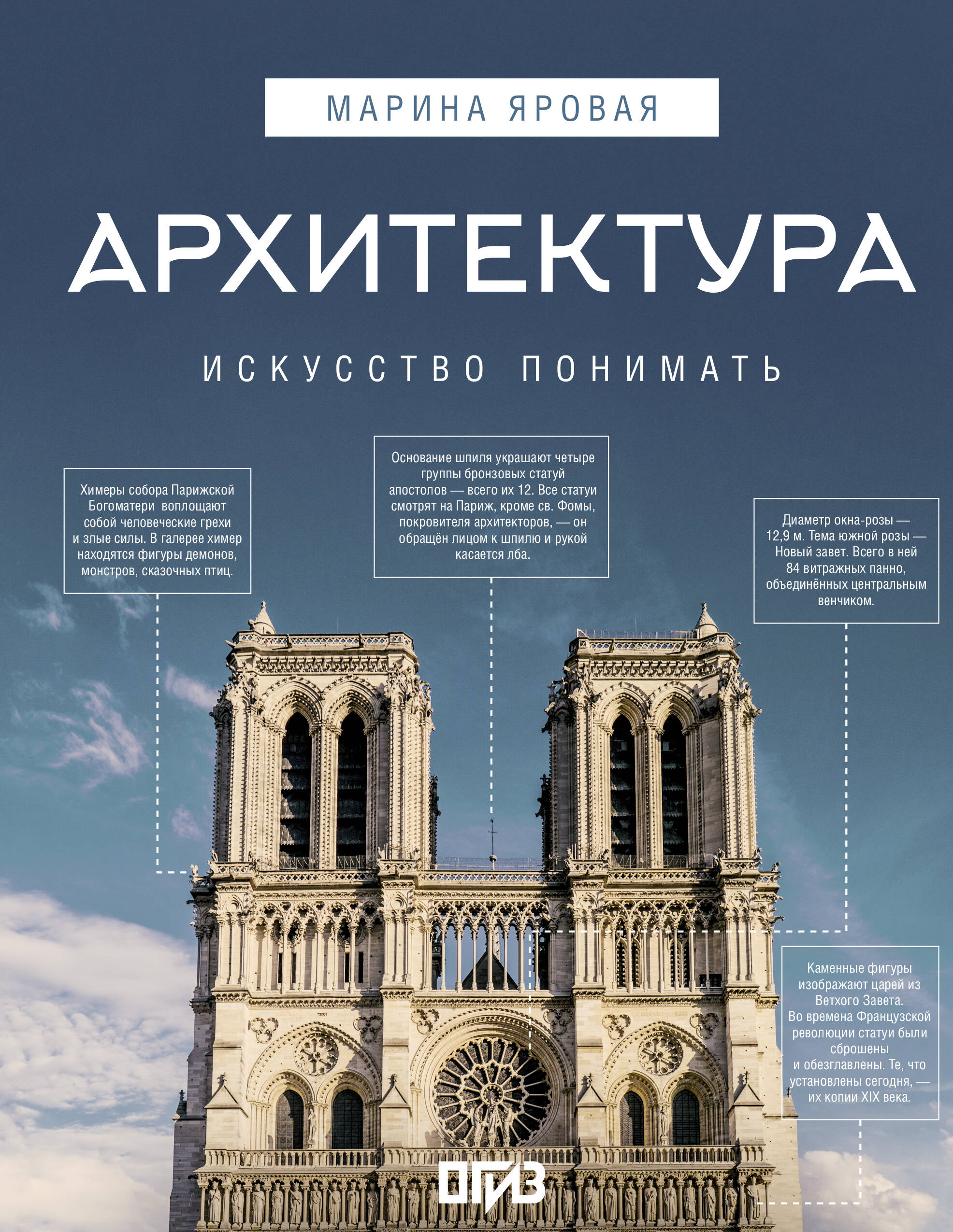 

Архитектура. Искусство понимать