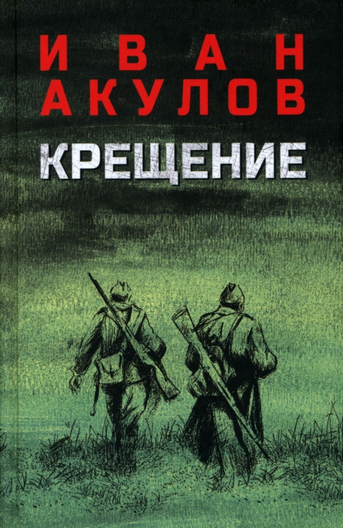 

Крещение