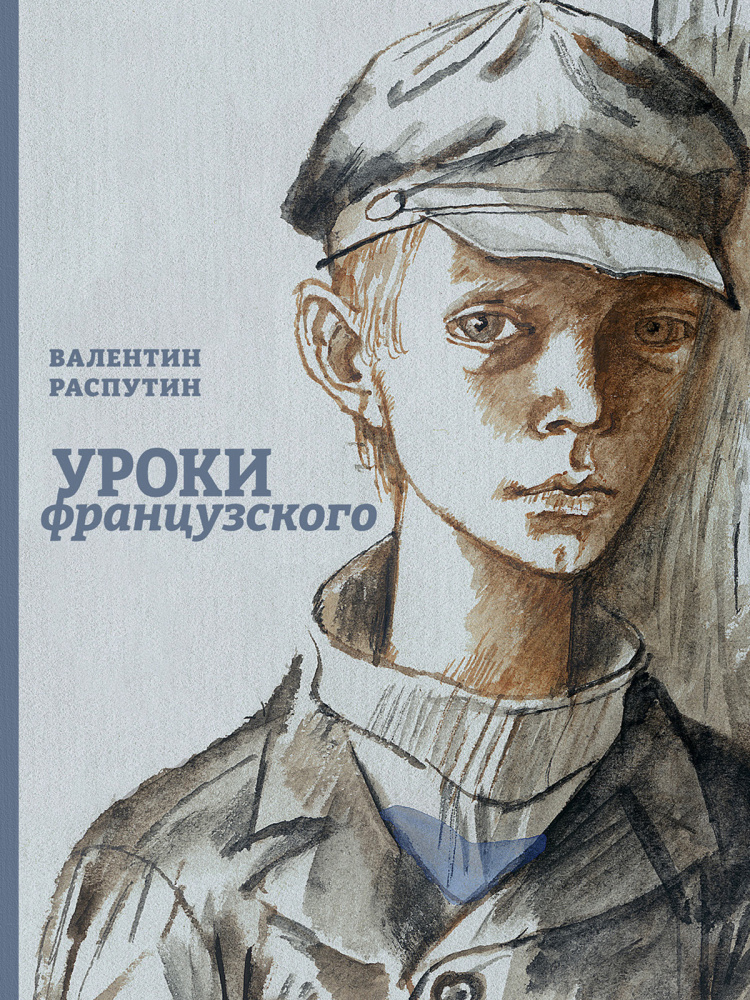 

Уроки французского
