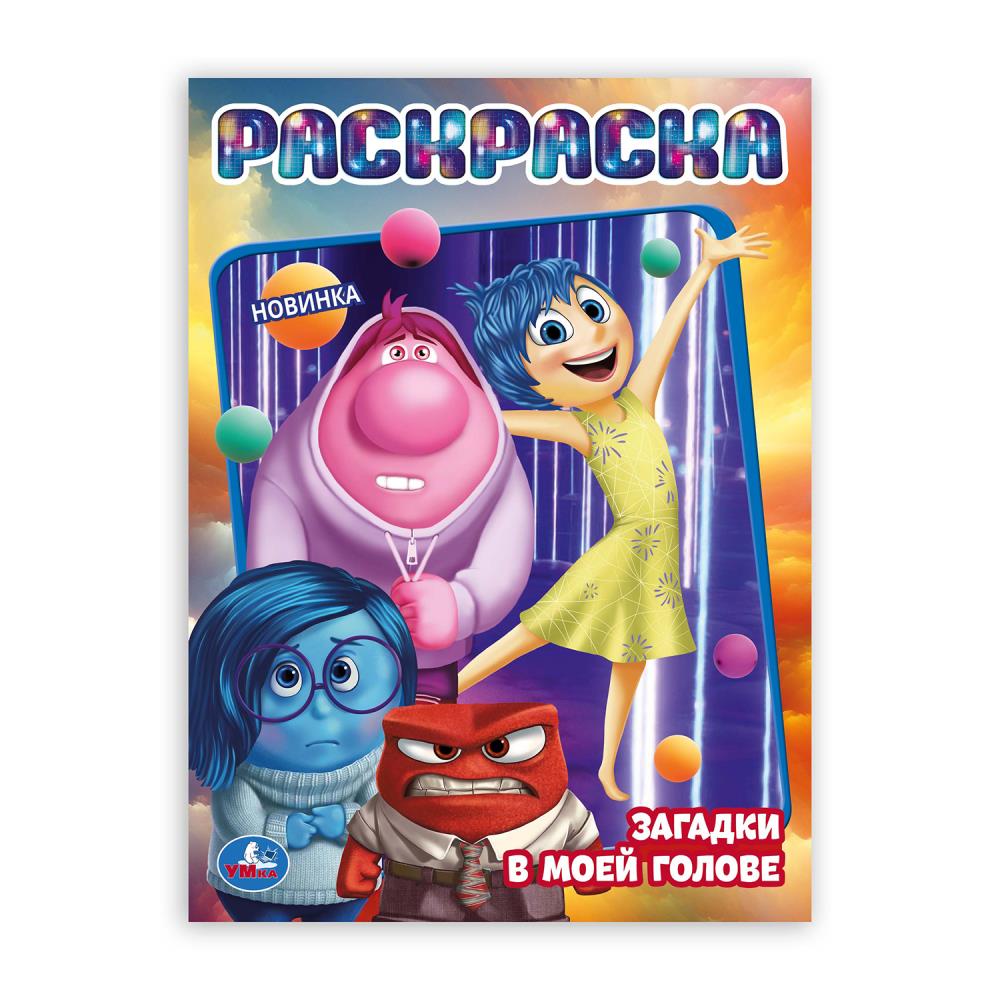 

Раскраска Загадки в моей голове