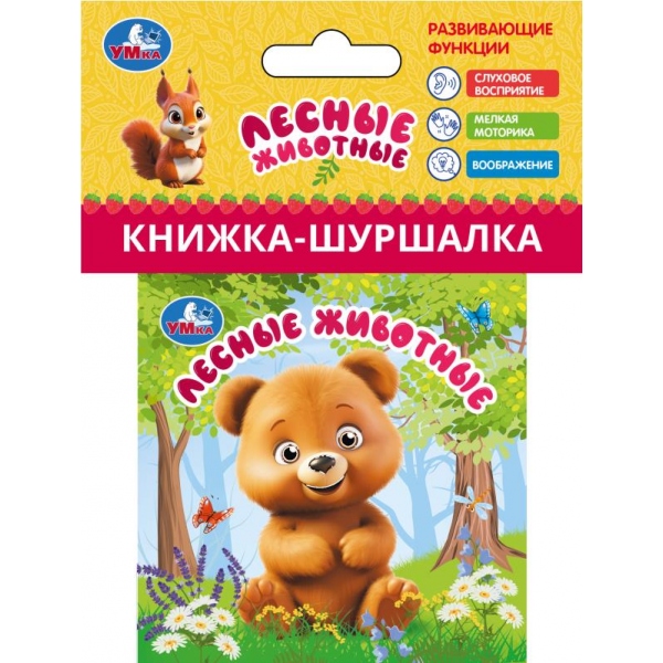 

Книжка-шуршалка. Лесные животные