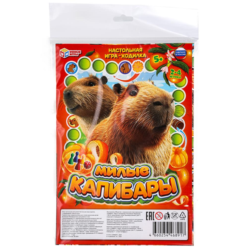 

Игра-Ходилка Милые капибары УМНЫЕ ИГРЫ 379126
