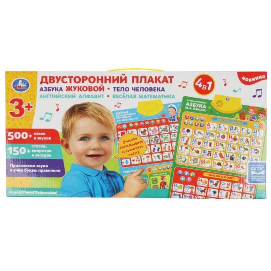 

Игрушка музыкальная Двусторонний плакат 4в1 Азбука Жукова М.А. 650 слогов, песен, стихов