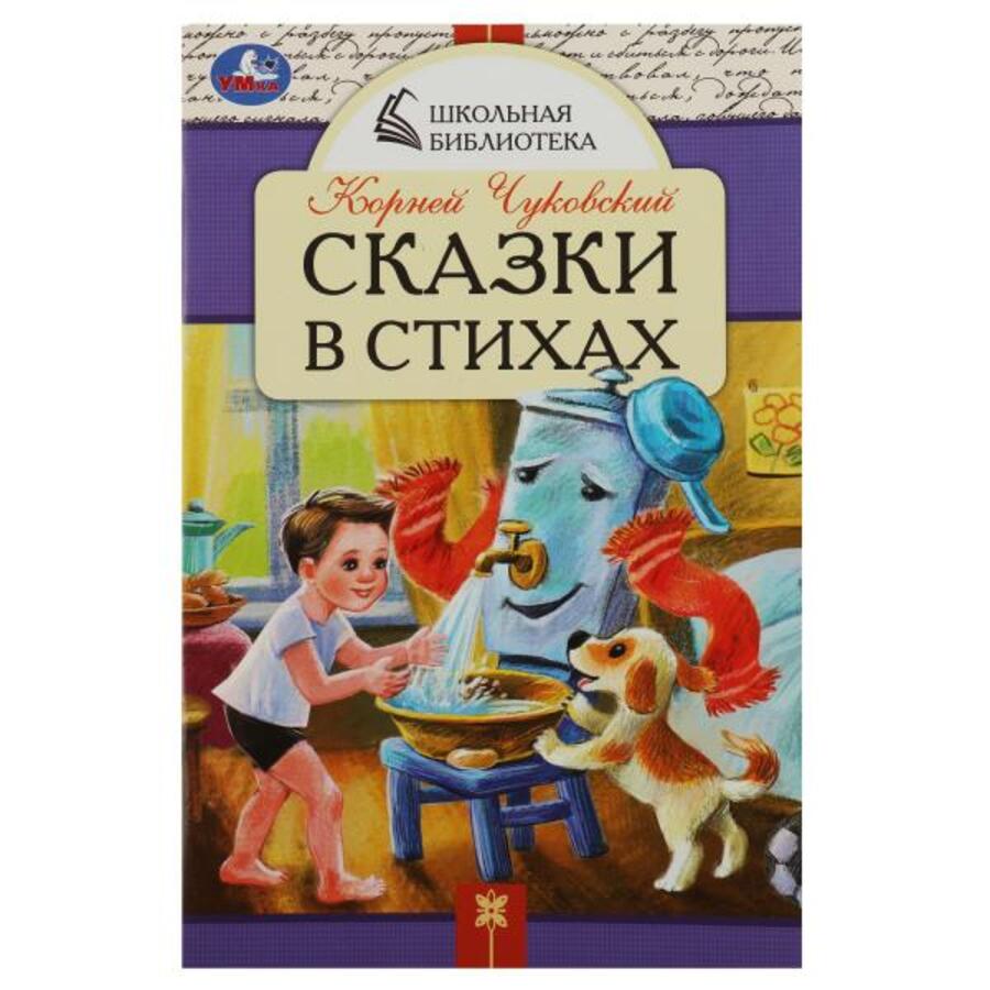 

Сказки в стихах