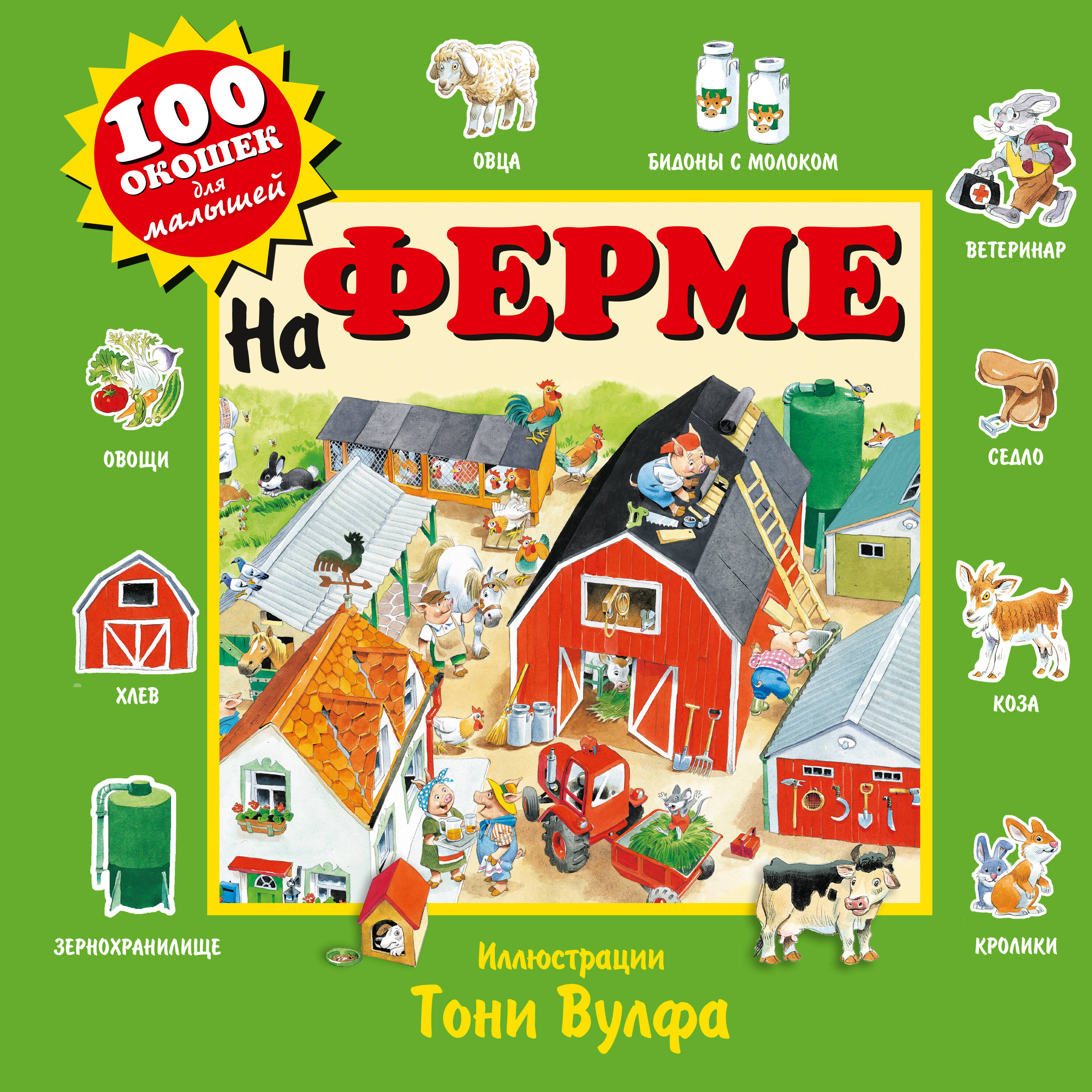 

На ферме