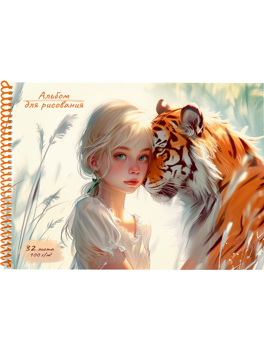 

Альбом для рисования А4 32л спираль Тигр и девушка 100г/м2 PROF-PRESS 32-2188 (жен)