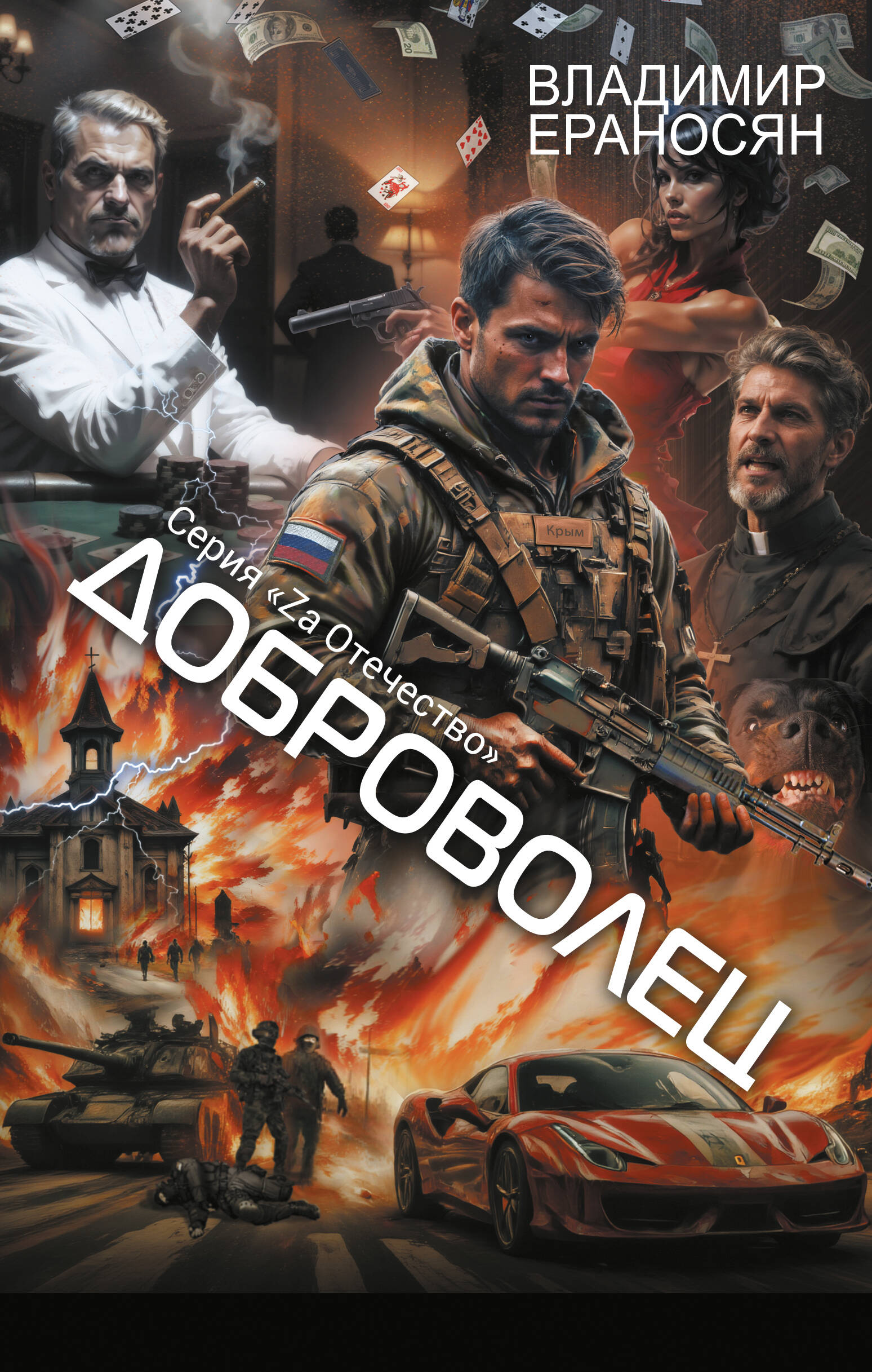 

Доброволец