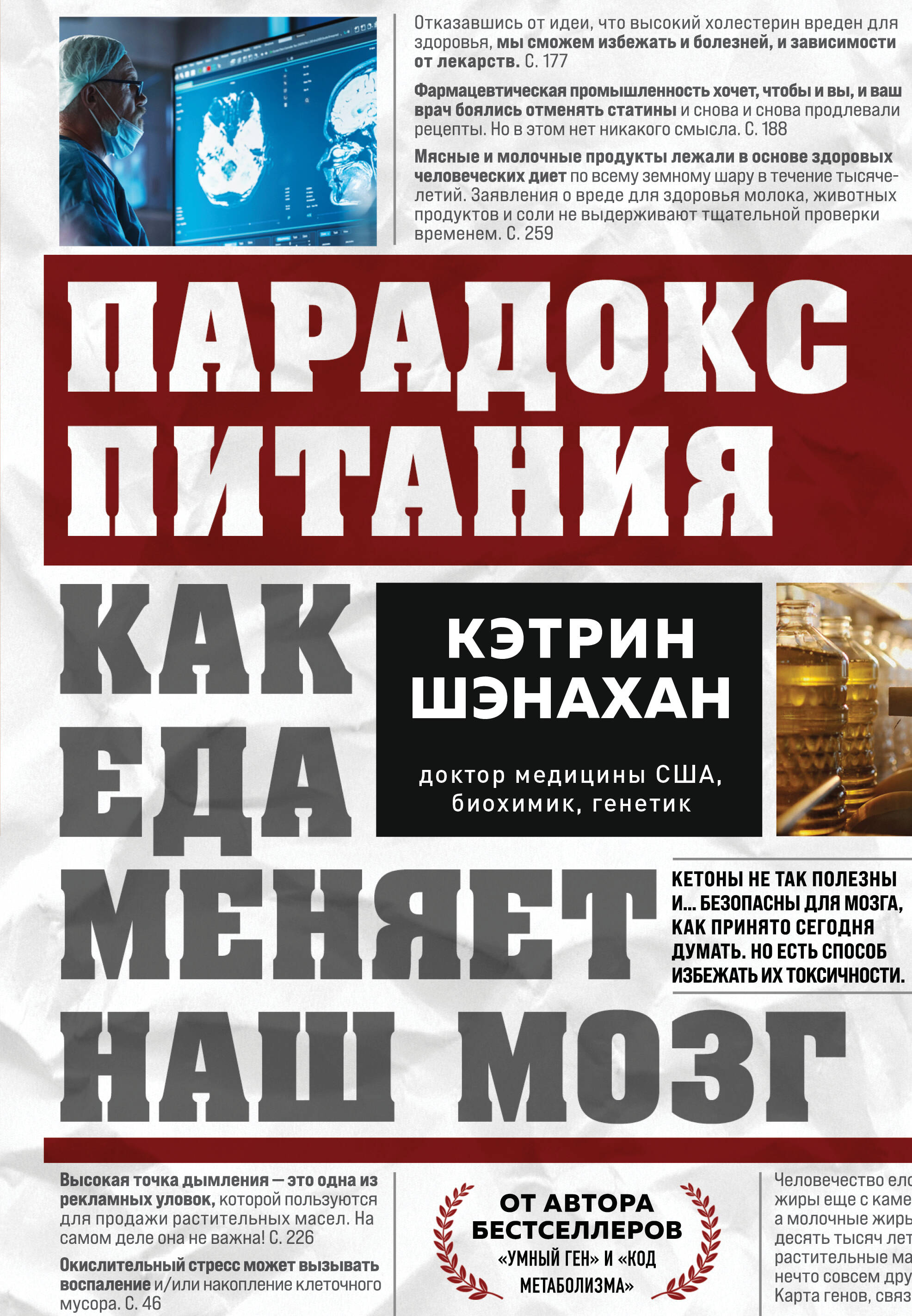 

Парадокс питания. Как еда меняет наш мозг