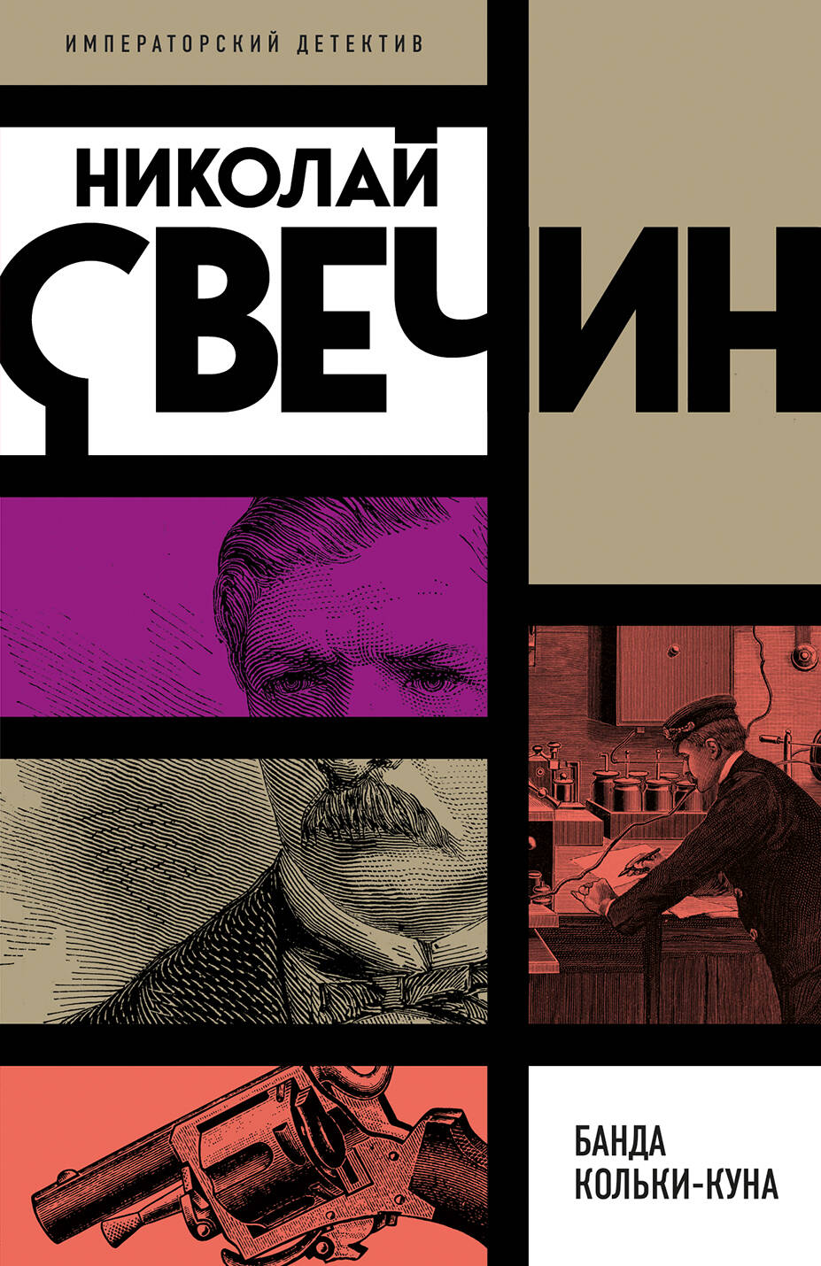 

Банда Кольки-куна