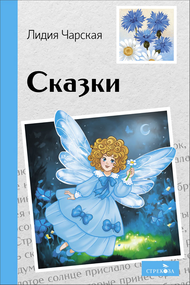 

Сказки