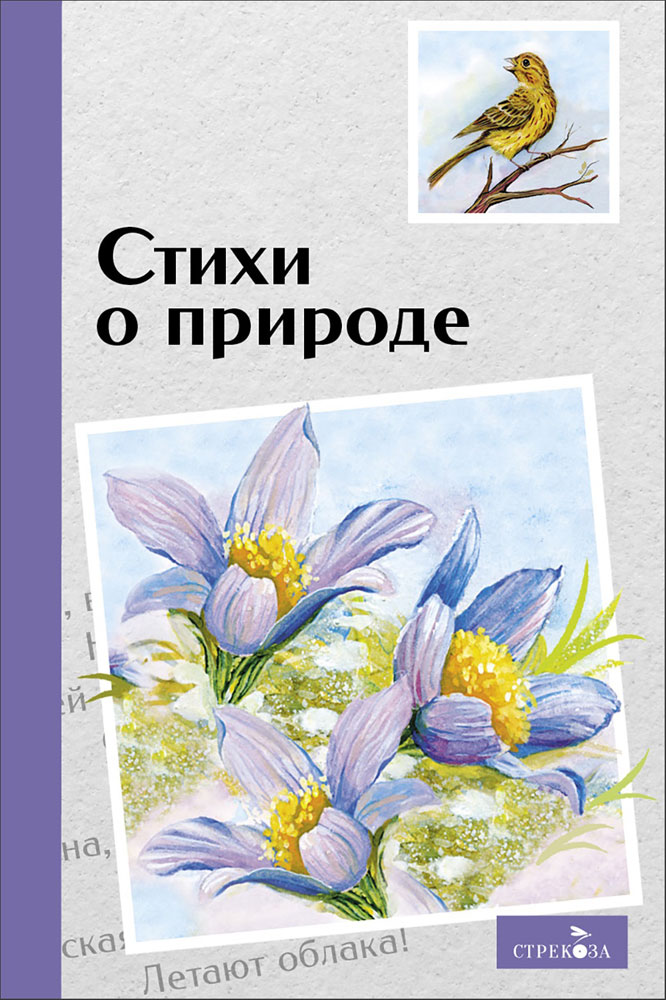 

Стихи о природе