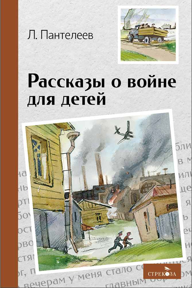 

Рассказы о войне для детей