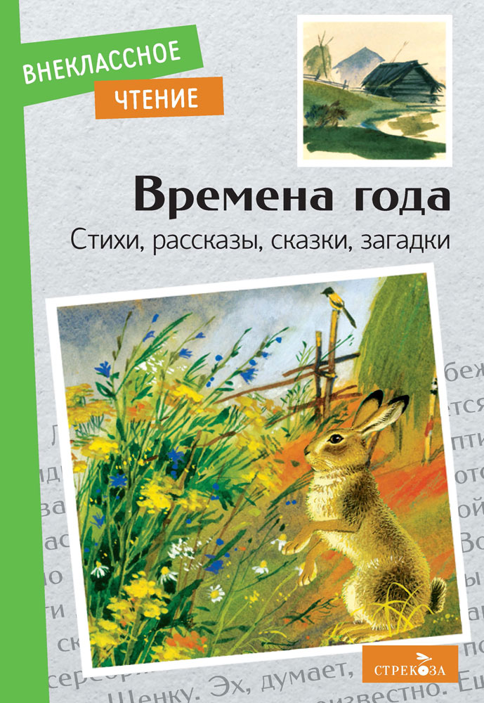 

Времена года