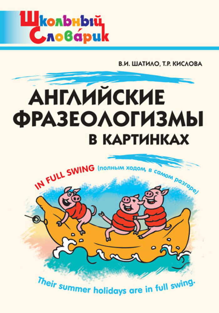 

Английские фразеологизмы в картинках