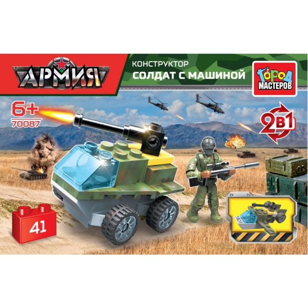 

Конструктор пластиковый Солдат с БТР 2в1 41 дет.