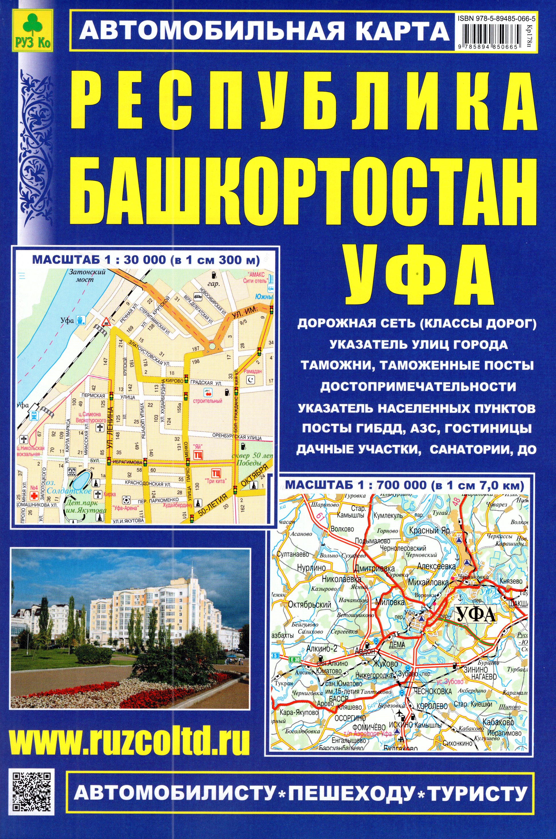 

Карта автомобильная Республика Башкортостан + Уфа