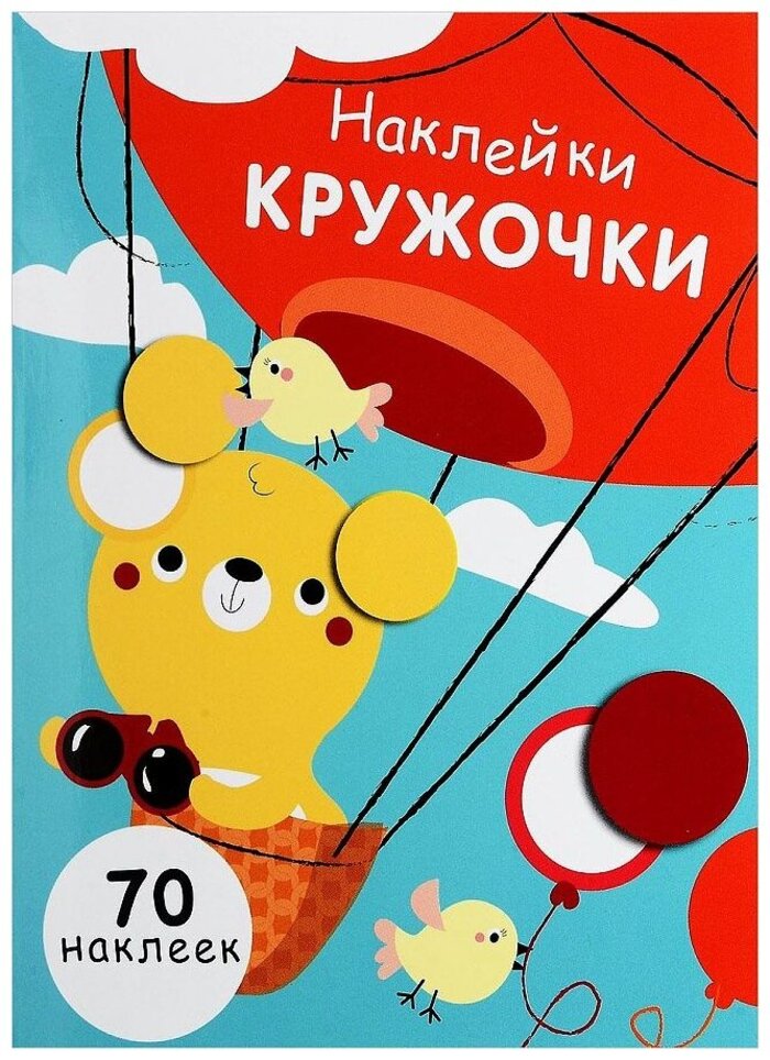 

Наклейки-кружочки. Выпуск 2