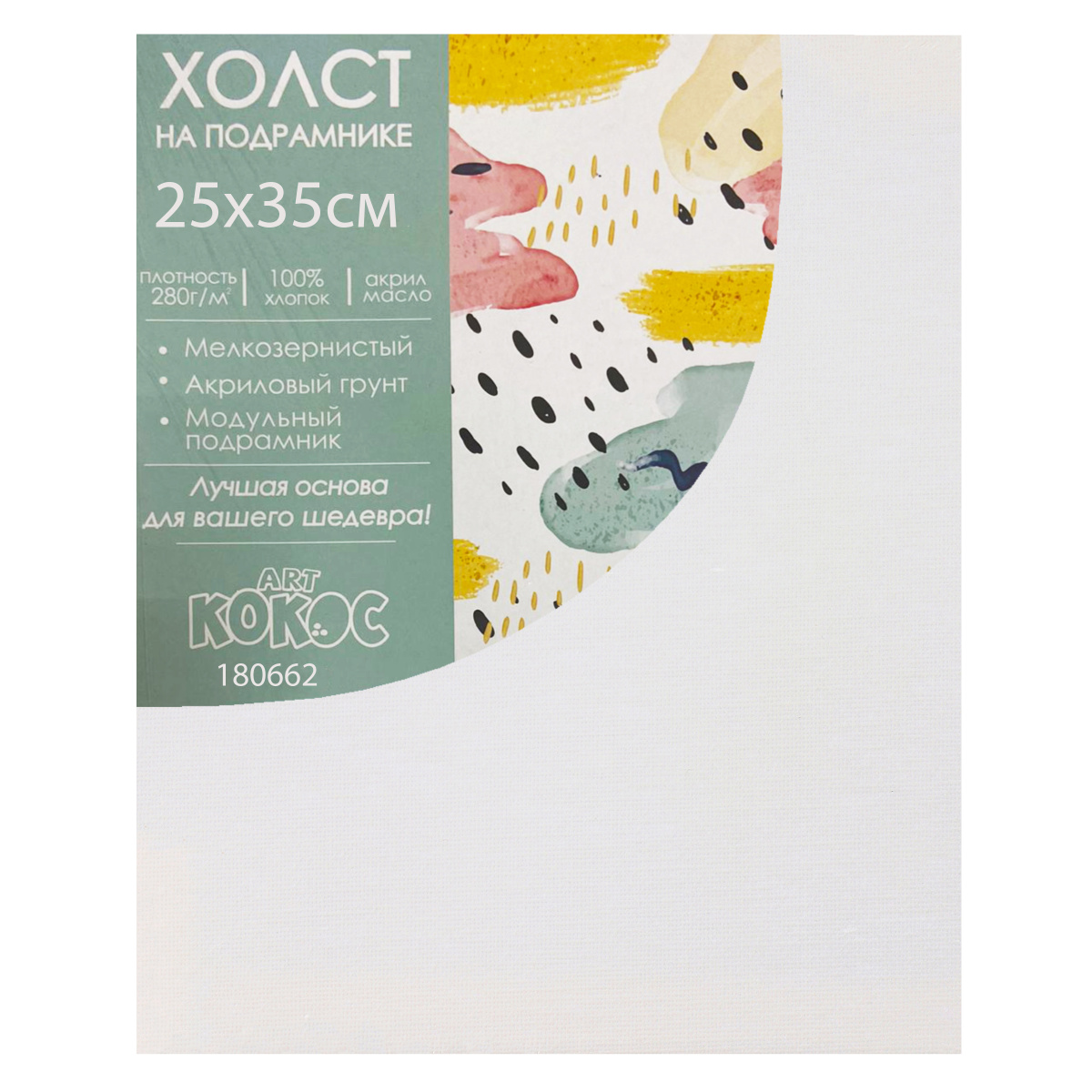 Холст 25х35см на подрамнике акрилгрунт хлопок мелкое зерно Кокос 180662 148₽