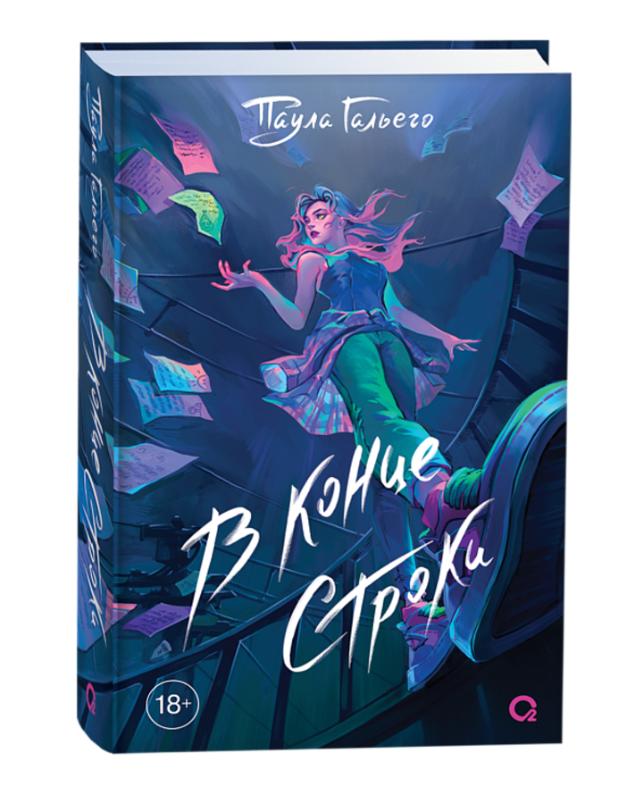 

В конце строки