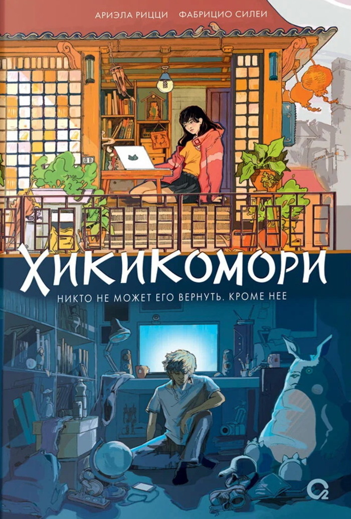 

Хикикомори