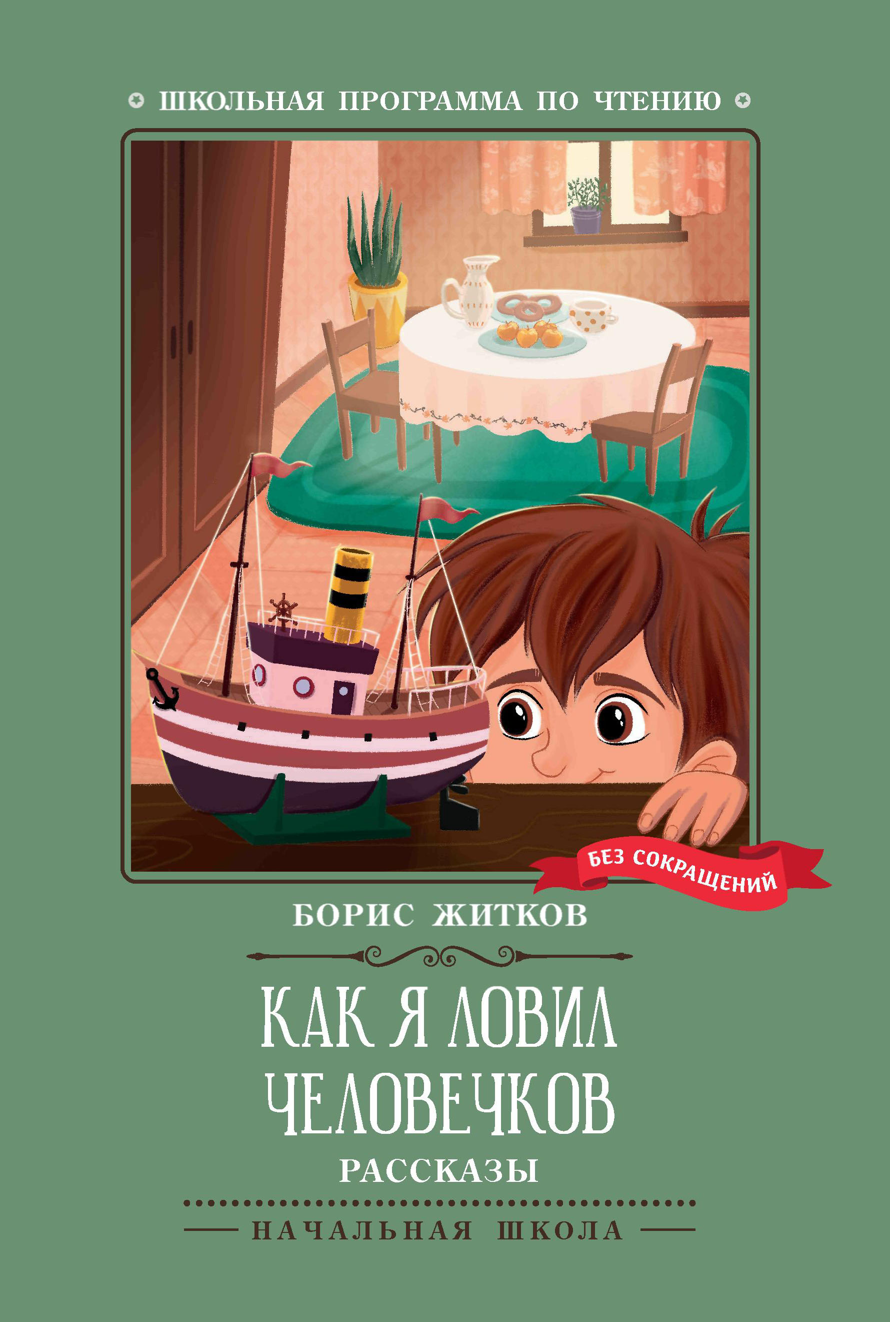 

Как я ловил человечков. Рассказы