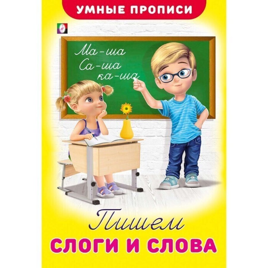 

Пишем слоги и слова
