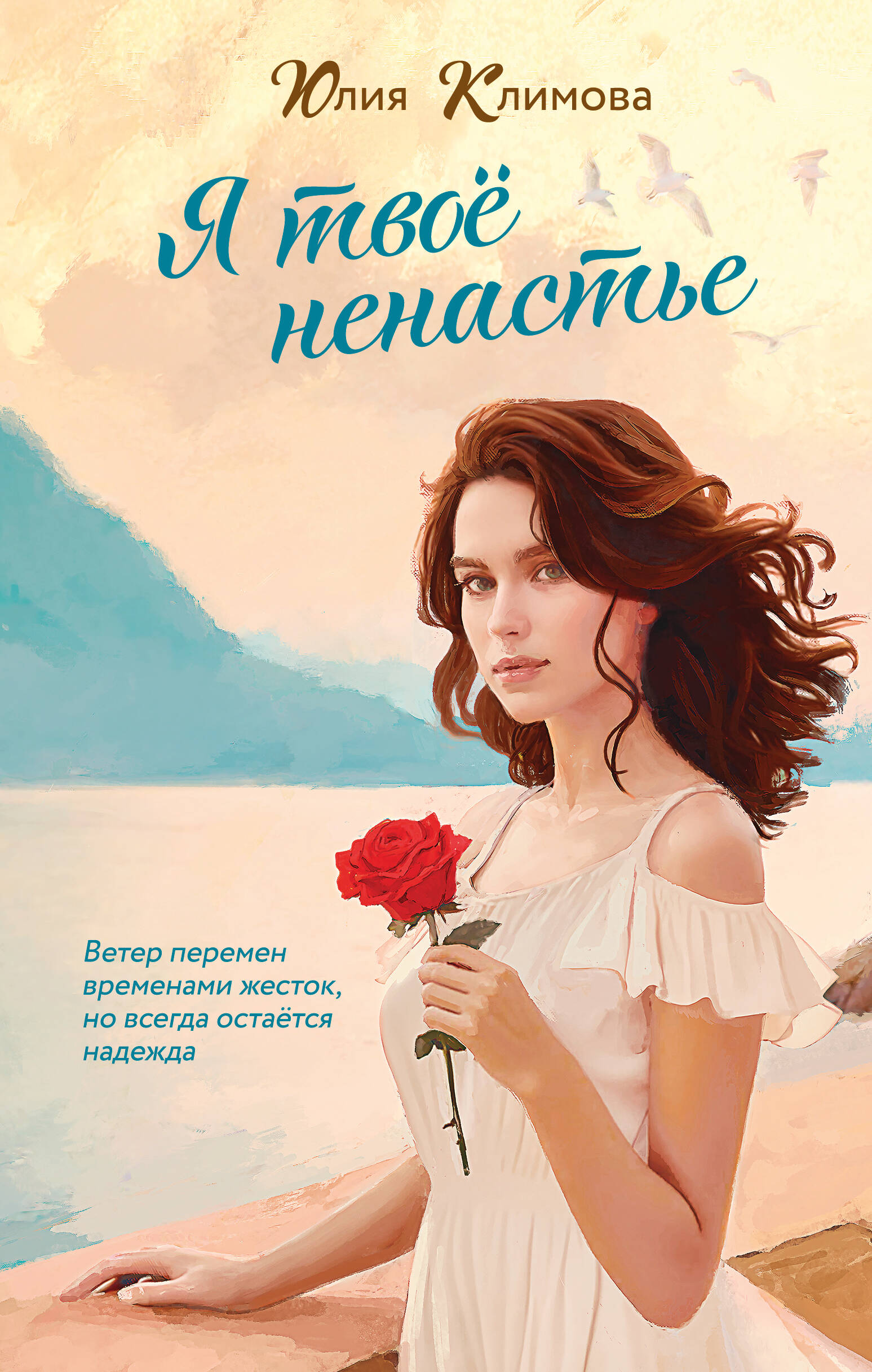 

Я твое ненастье. Книга 2