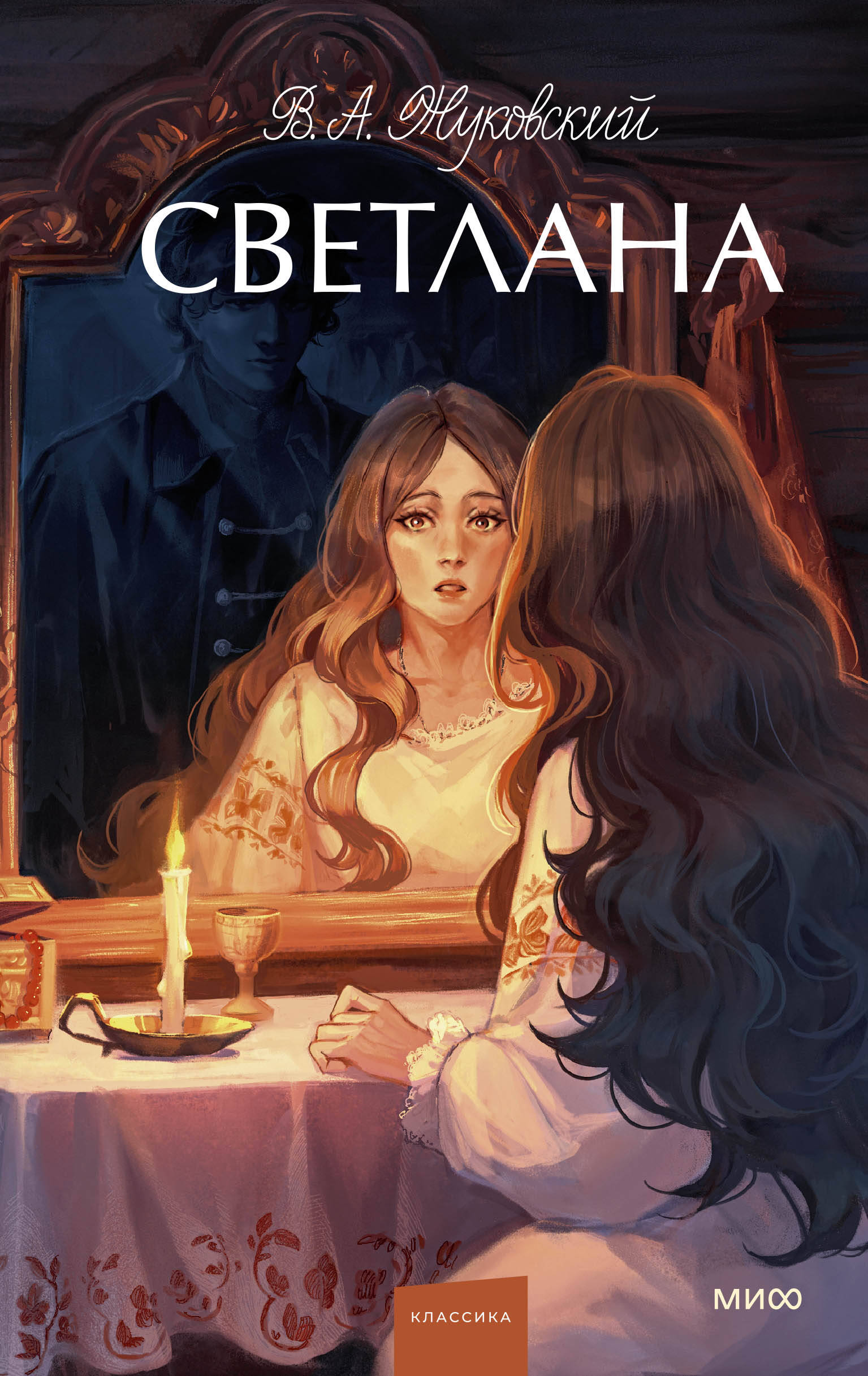 

Светлана